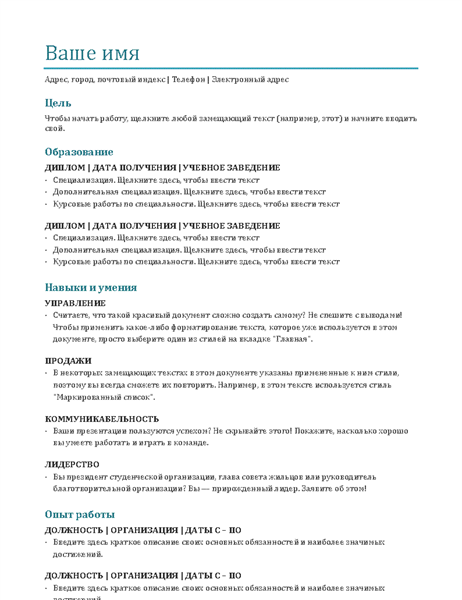 Резюме (цветное) Резюме (цветное)