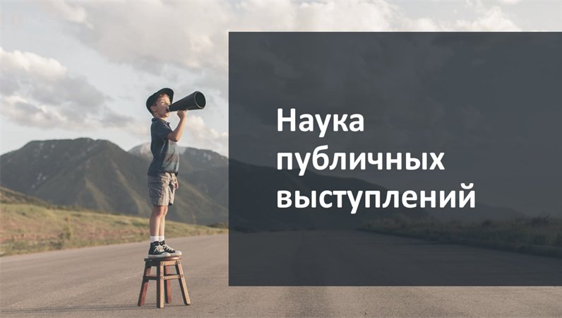 Презентация научного проекта (широкоэкранный формат) Презентация научного проекта (широкоэкранный формат)