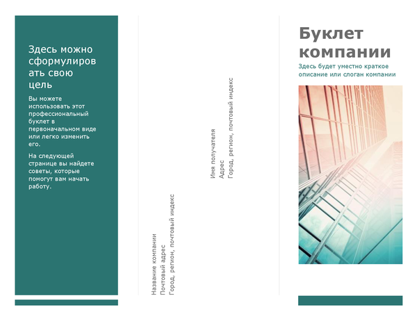 Шаблон буклета, складывающегося втрое (синего цвета) Шаблон буклета, складывающегося втрое (синего цвета)