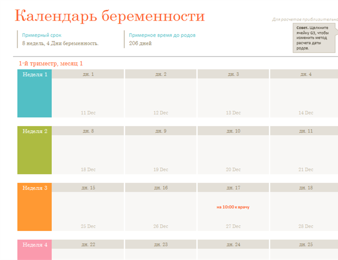 Календарь беременности Календарь беременности