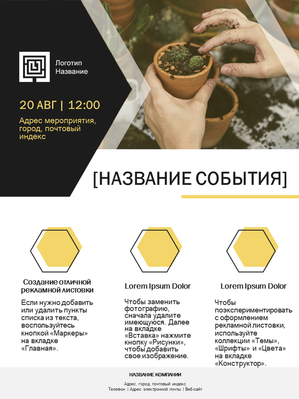 Небольшая деловая листовка (оформление в золотых тонах) Небольшая деловая листовка (оформление в золотых тонах)