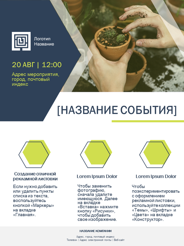 Небольшая деловая листовка (оформление в зеленых тонах) Небольшая деловая листовка (оформление в зеленых тонах)