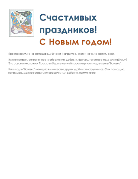 Бланк на зимнюю тематику Бланк на зимнюю тематику