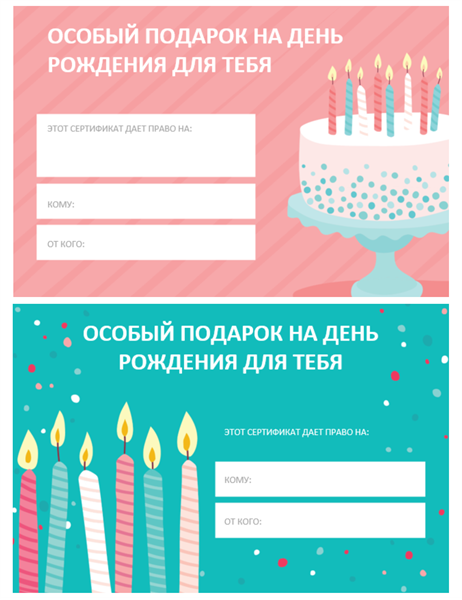 Шаблон подарочного сертификата word