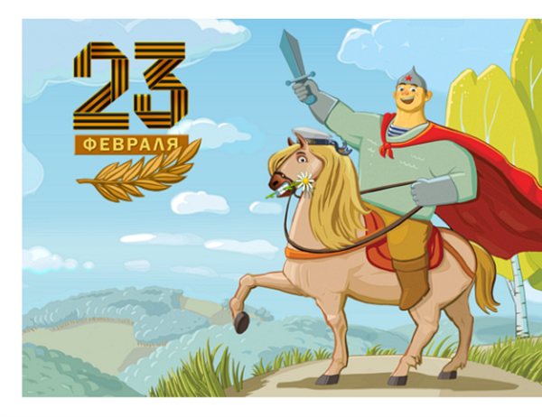 Открытка к 23 Февраля с богатырем на коне Открытка к 23 Февраля с богатырем на коне