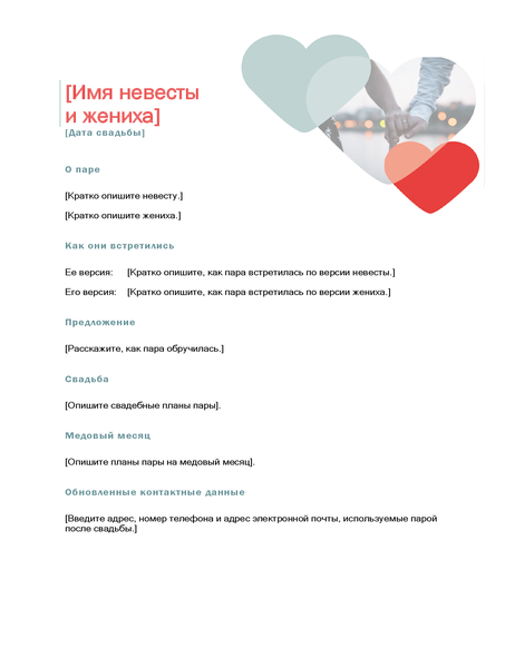 Профиль обрученной пары Профиль обрученной пары