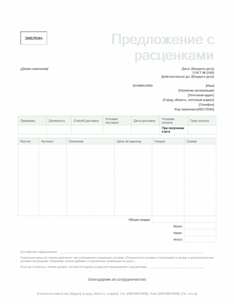 Коммерческое предложение (зеленый макет) Коммерческое предложение (зеленый макет)
