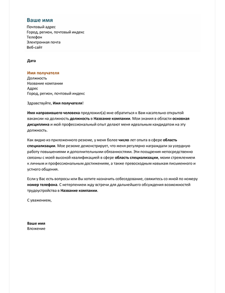 Сопроводительное письмо для функционального резюме Сопроводительное письмо для функционального резюме