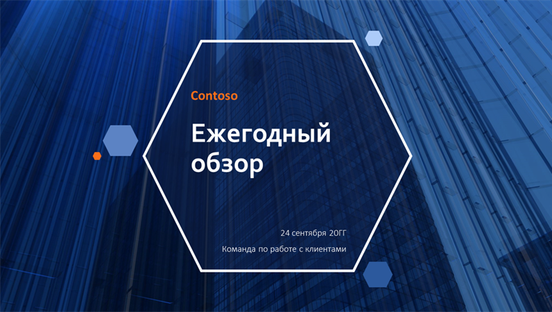 Геометрическая презентация Геометрическая презентация