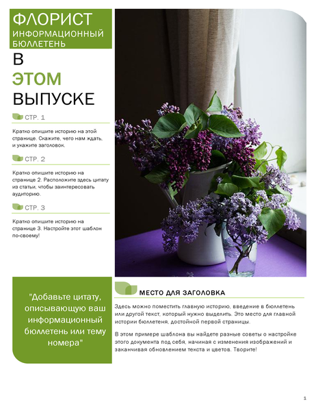Информационный бюллетень флориста Информационный бюллетень флориста