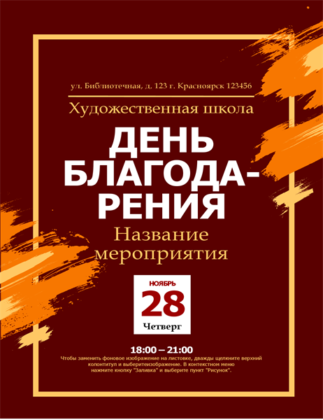 Современная рекламная листовка к праздничной дате Современная рекламная листовка к праздничной дате