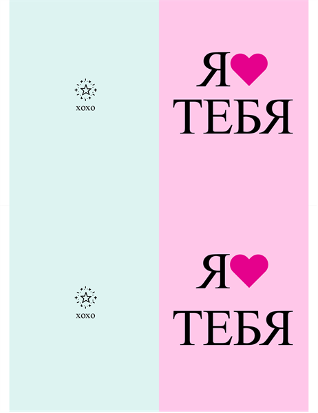 Открытка на День святого Валентина "Я люблю тебя" Открытка на День святого Валентина "Я люблю тебя"