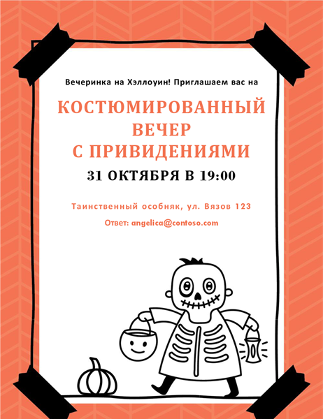 Приглашение на Хэллоуин со скелетом Приглашение на Хэллоуин со скелетом