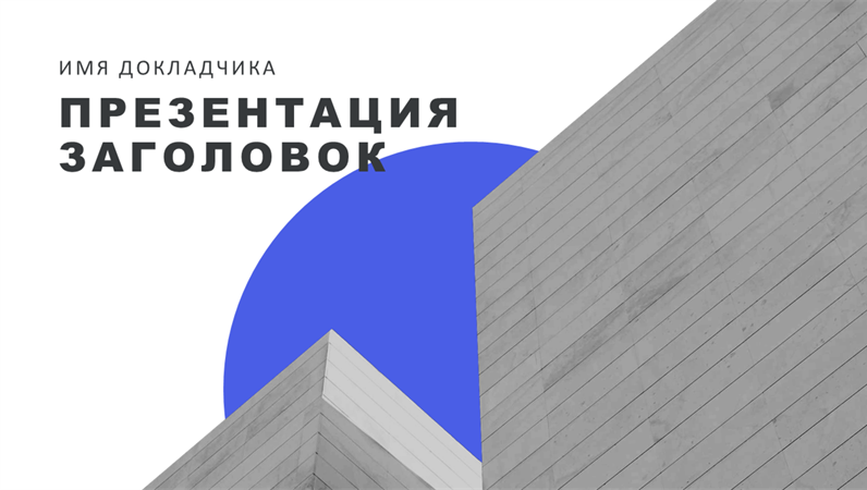 Темная модернистская презентация Темная модернистская презентация