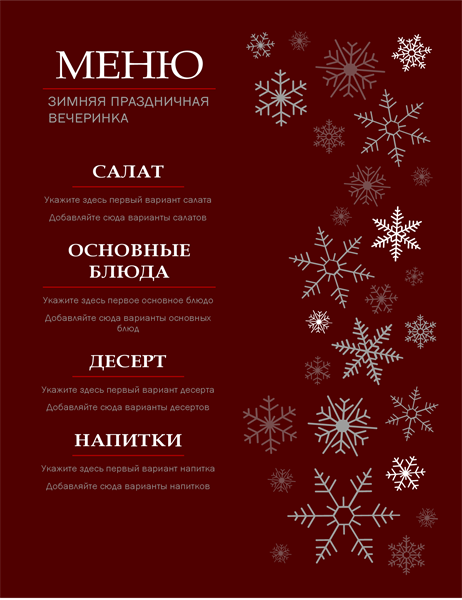 Элегантное праздничное меню Элегантное праздничное меню