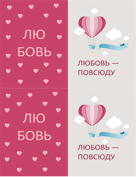 Открытка на День святого Валентина с надписью на обложке Открытка на День святого Валентина с надписью на обложке