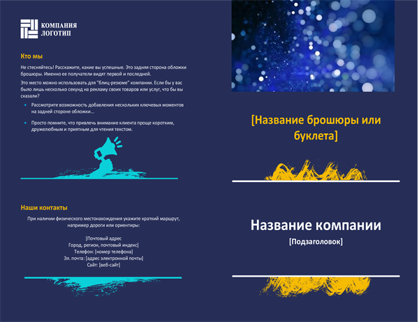 Современная брошюра с логотипом Современная брошюра с логотипом