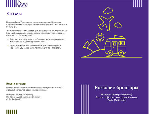 Туристическая брошюра Туристическая брошюра
