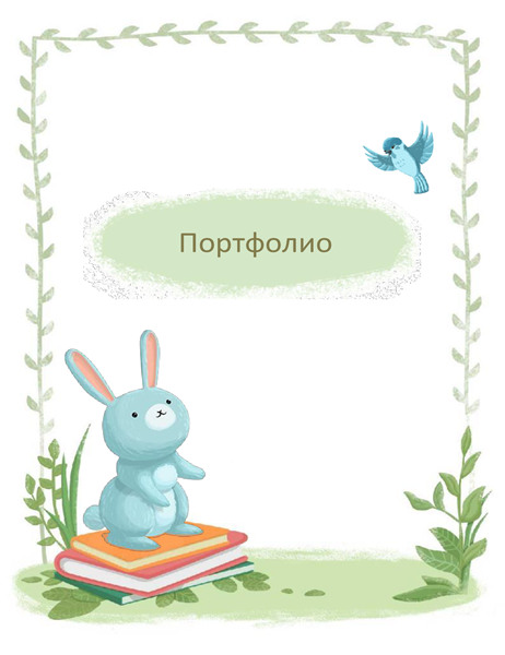 Портфолио ученика начальной школы с кроликом Портфолио ученика начальной школы с кроликом
