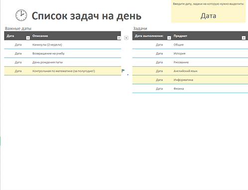 Список задач на день Список задач на день