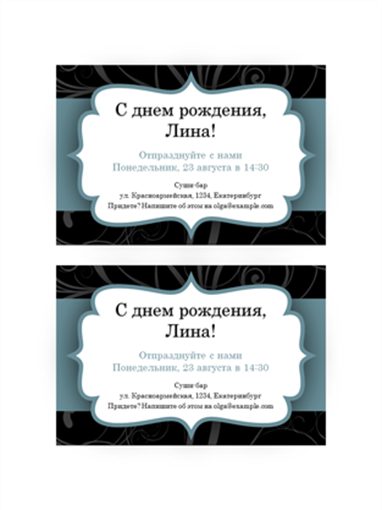 Приглашения (дизайн с голубой лентой, 2 на странице) Приглашения (дизайн с голубой лентой, 2 на странице)