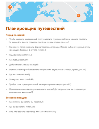 Планировщик поездки Планировщик поездки