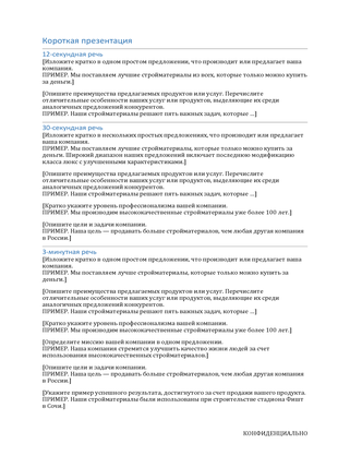 Короткая презентация Короткая презентация