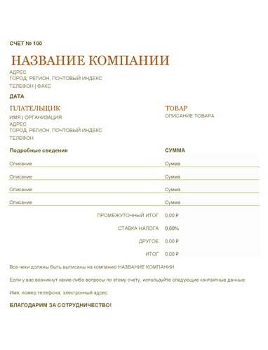 Счет