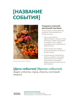 Рекламная листовка компании Рекламная листовка компании