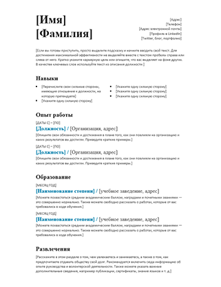 Как резюме word вставить в headhunter