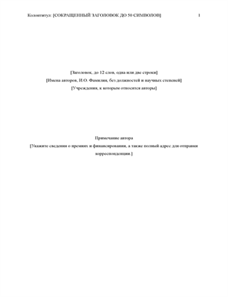 Отчет по стандарту APA (6-й редакции) Отчет по стандарту APA (6-й редакции)