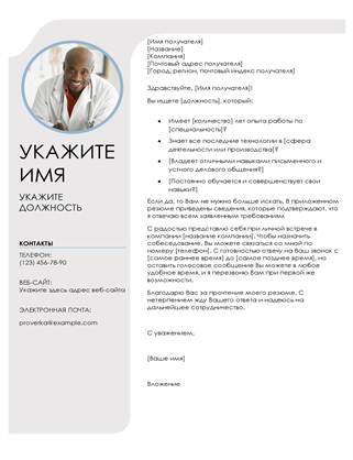 Сопроводительное письмо (серо-голубое оформление) Сопроводительное письмо (серо-голубое оформление)