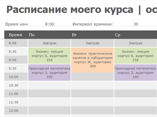 расписание уроков в excel скачать