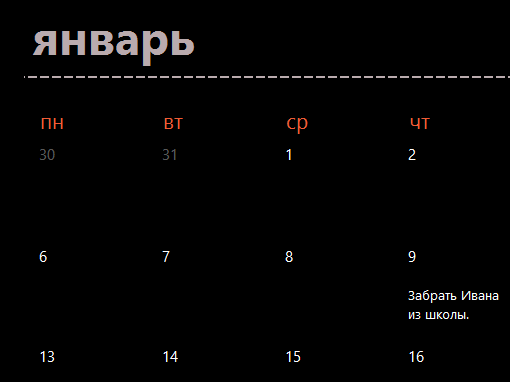 Вкладки календаря на все времена (черные) Вкладки календаря на все времена (черные)