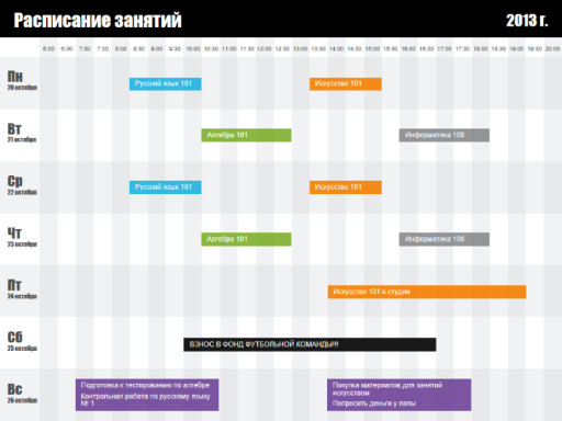 скачать шаблон расписание на неделю