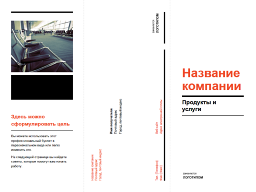 Бизнес-буклет в три сложения (в черном и красном цветах) Бизнес-буклет в три сложения (в черном и красном цветах)