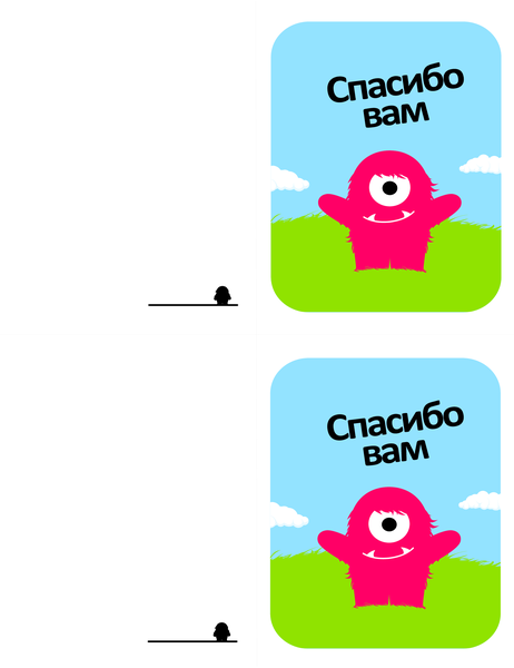 Благодарственная открытка с монстром Благодарственная открытка с монстром