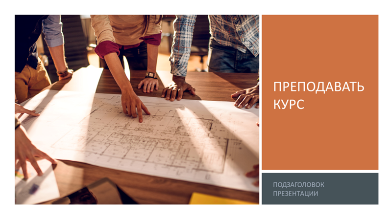 Классический корпоративный курс обучения Классический корпоративный курс обучения