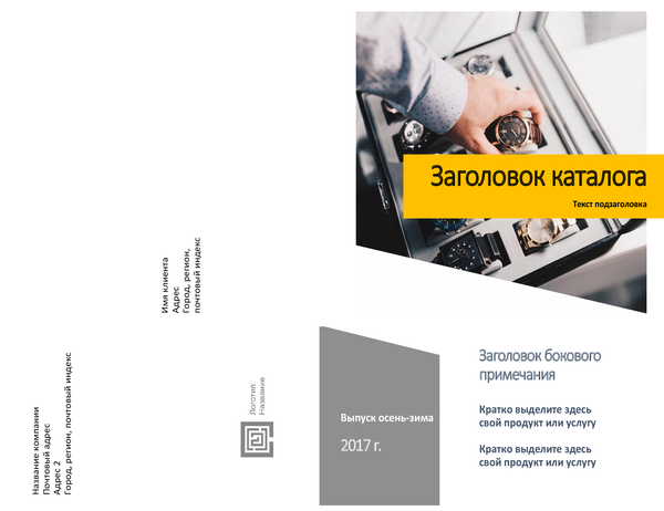 Каталог продуктов (оформление "Формы", складывается пополам, 8 страниц) Каталог продуктов (оформление "Формы", складывается пополам, 8 страниц)