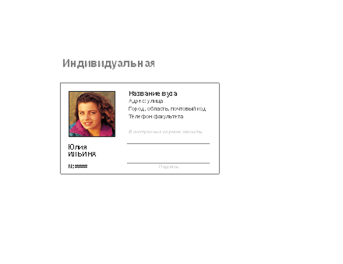 Индивидуальная карточка студента