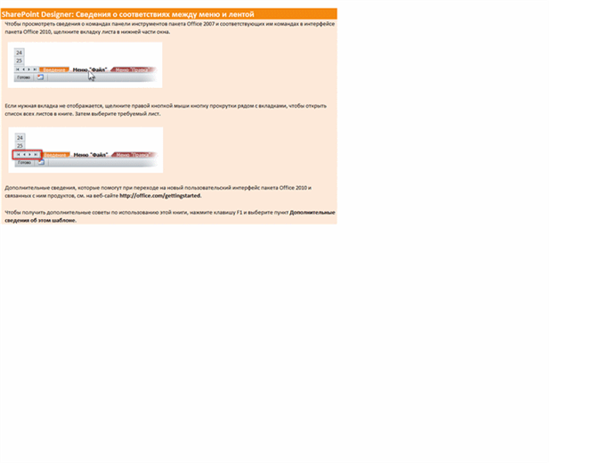 SharePoint Designer 2010: справочник по переходу от меню к ленте