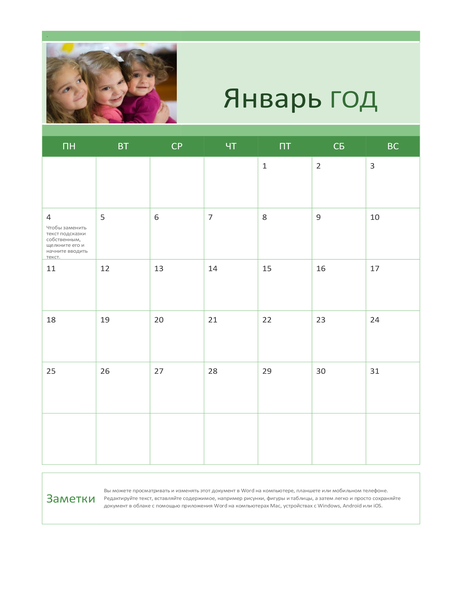Семейный фотокалендарь (любой год) Семейный фотокалендарь (любой год)