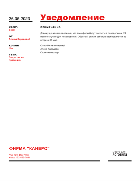 Деловая записка (красная) Деловая записка (красная)