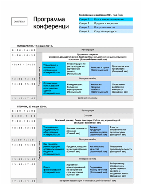 Программа конференции образец оформления