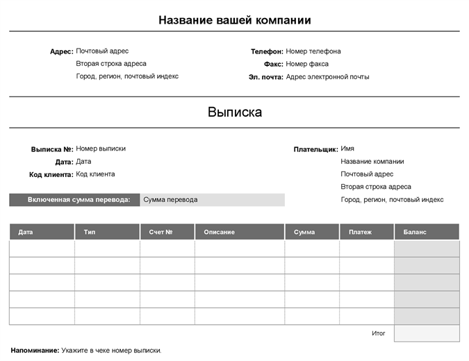 Выписка по счету (простая) Выписка по счету (простая)