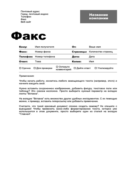 Титульная страница факса (профессиональное оформление) Титульная страница факса (профессиональное оформление)