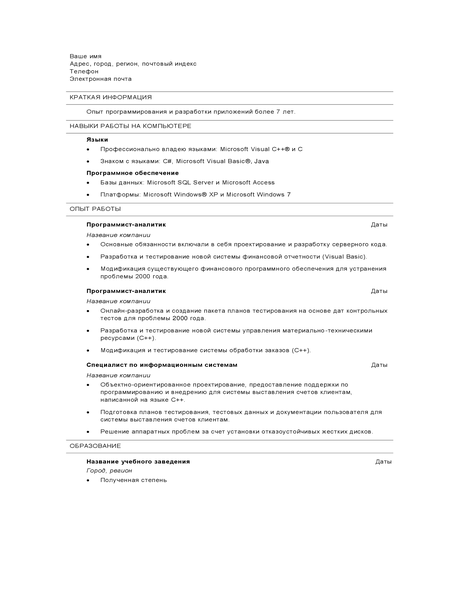 Резюме программиста Резюме программиста
