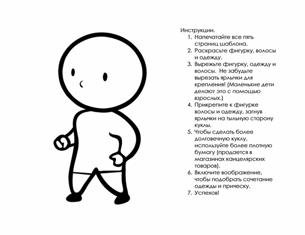 Бумажные куклы (девочка, для раскрашивания) Бумажные куклы (девочка, для раскрашивания)