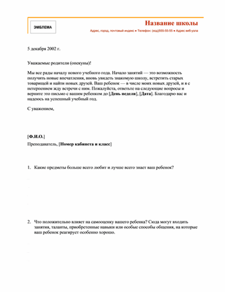 Бланк психологического запроса в школе образец заполнения