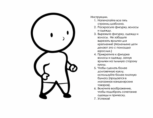 Бумажные куклы (мальчик, для раскрашивания) Бумажные куклы (мальчик, для раскрашивания)